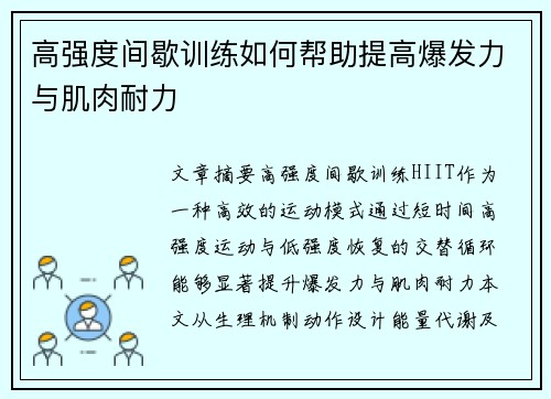 高强度间歇训练如何帮助提高爆发力与肌肉耐力