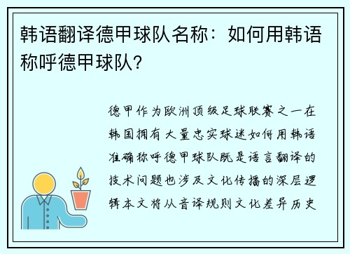 韩语翻译德甲球队名称：如何用韩语称呼德甲球队？